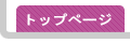 �g�b�v�y�[�W