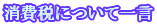 ����łɂ��Ĉꌾ