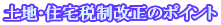�y�n��Z��Ő������̃|�C���g