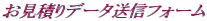 �����ς�f�[�^���M�t�H�[��